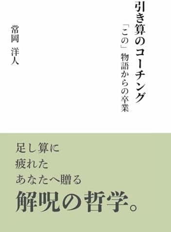 Amazon.com: 幸せになる勇気―――自己啓発の源流「アドラー」の教えII
